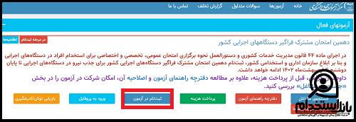  استخدام سازمان تبلیغات اسلامی